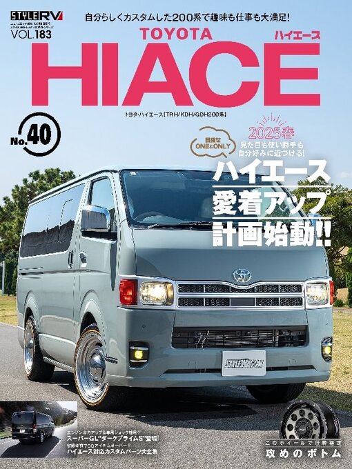 Title details for STYLE RV  スタイルRV by SAN-EI Corporation - Available